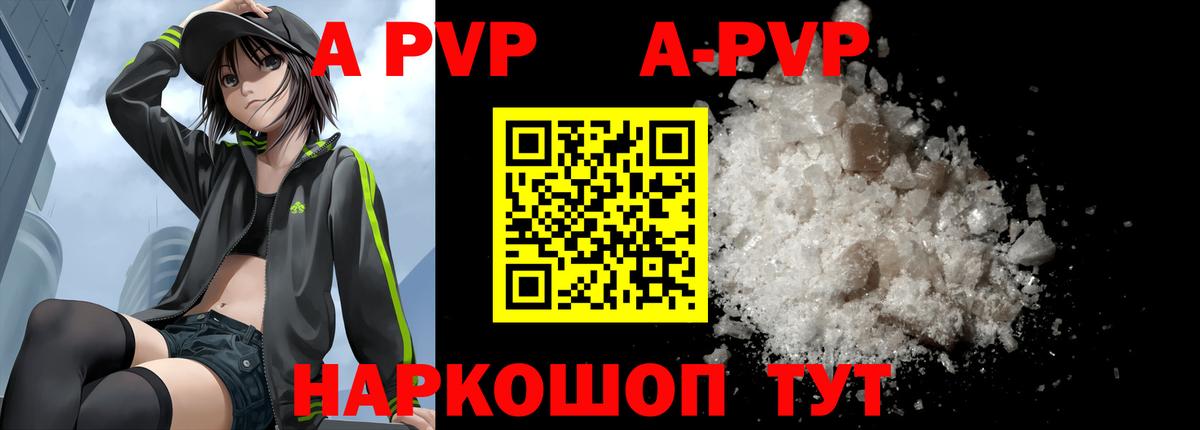 Альфа ПВП кристаллы Камышлов