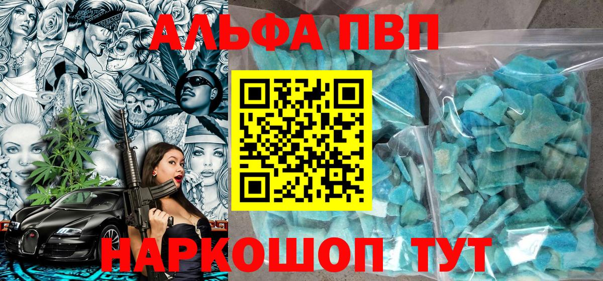 Alfa_PVP крисы CK  Вход с VPN  Альфа ПВП СК КРИС  Камышлов  А ПВП кристаллы 
