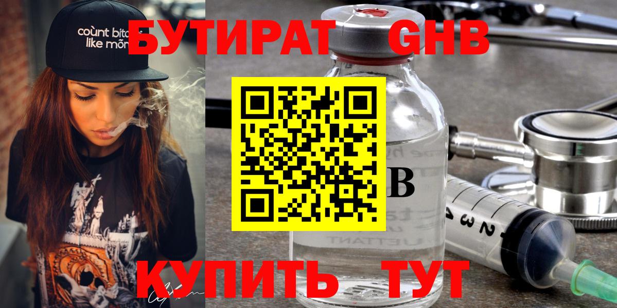 БУТИРАТ вода  Вход с VPN  Камышлов 