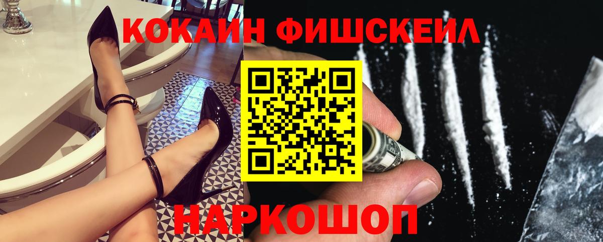 Кокаин  КОКАИН 98%  Вход с VPN  Камышлов  COCAIN FishScale 