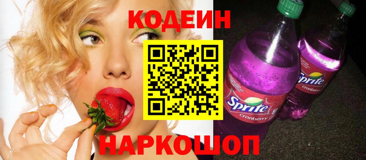 Камышлов  Codein Purple Drank  Вход с VPN 