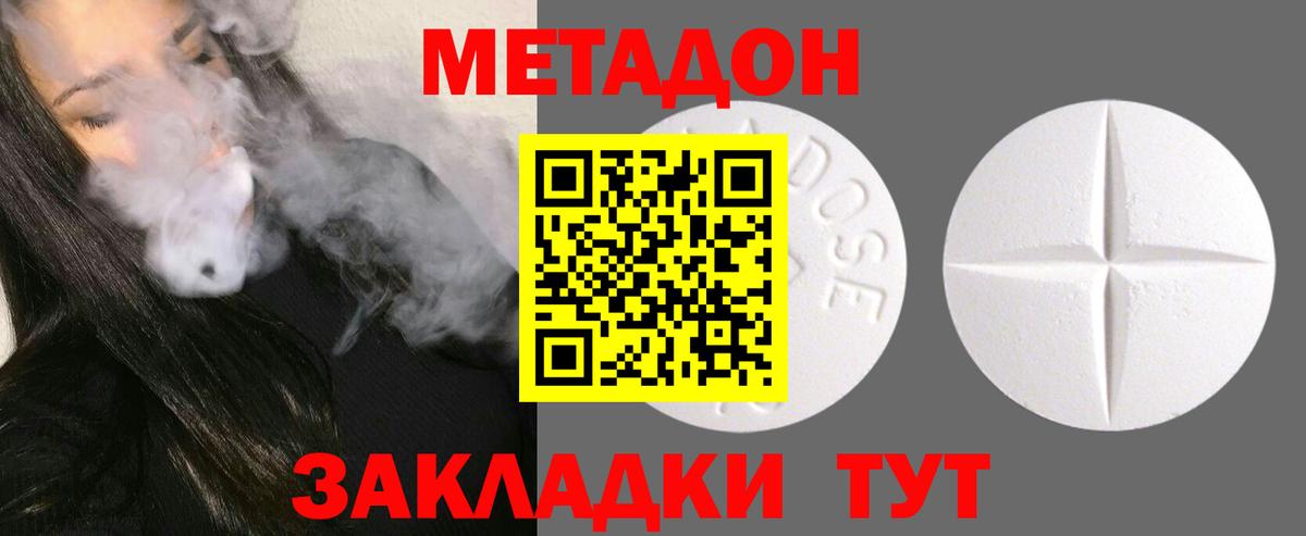 Метадон VHQ Камышлов